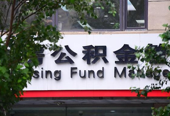公积金1700是什么水平-忻州公积金代办平台